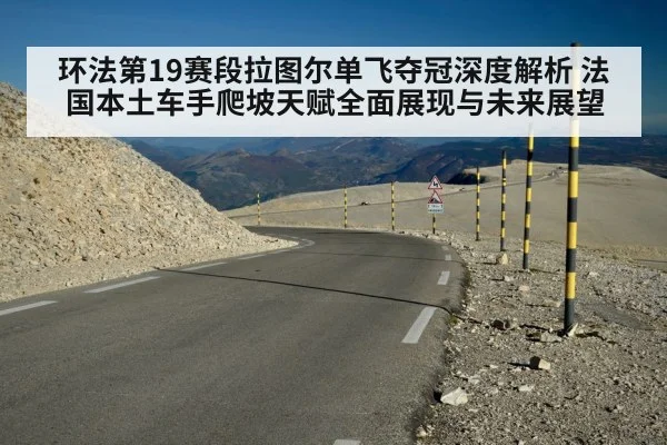 Tour de France mountain stage